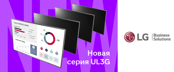 lg-predstavlyaet-novuyu-seriyu-tsifrovykh-displeev-4k-uhd-1.jpg