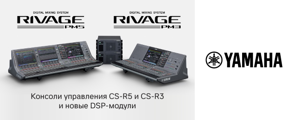 obnovlenie-v-serii-yamaha-rivage-pm-konsoli-upravleniya-cs-r5-cs-r3-i-novye-dsp-moduli-1.jpg